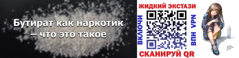 Бутират жидкий экстази Невель