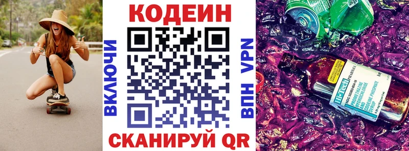 Кодеиновый сироп Lean Purple Drank  Купить  Невель 